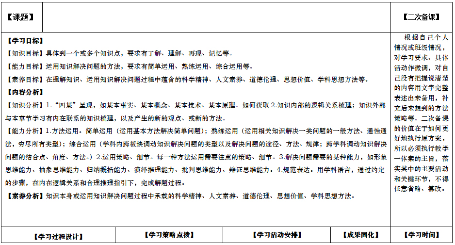 啟英高中教學一體案模板